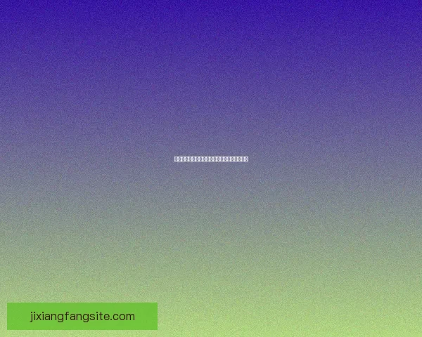 吉祥坊平台注册指南轻松注册畅享多重优惠活动